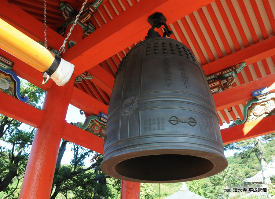 京都　伝統を継ぐ　梵鐘・銅像造り